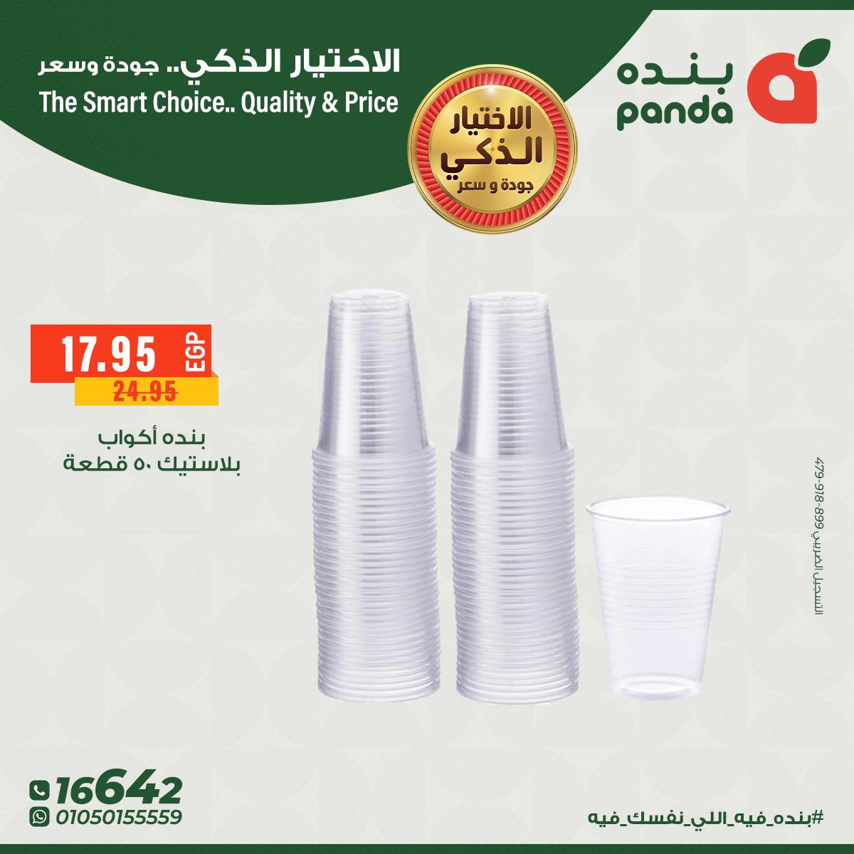 panda offers from 13dec to 16dec 2025 عروض بنده من 13 ديسمبر حتى 16 ديسمبر 2025 صفحة رقم 3